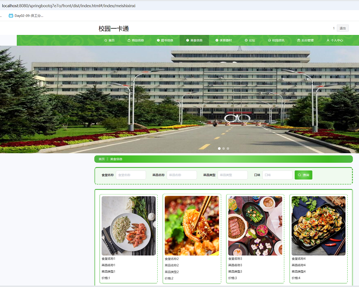 美食信息 (2).png
