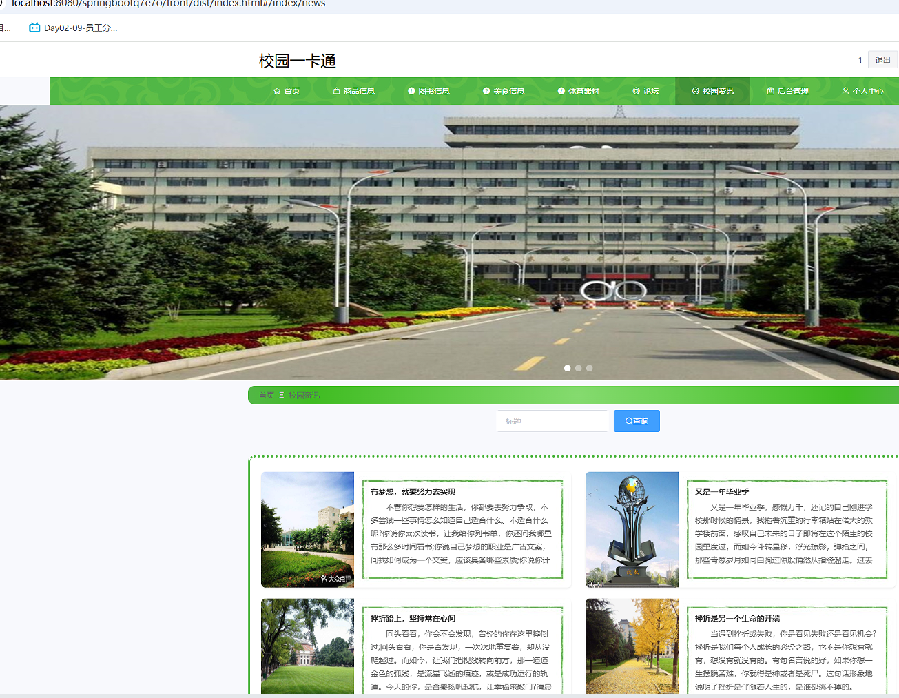 校园资讯 (2).png