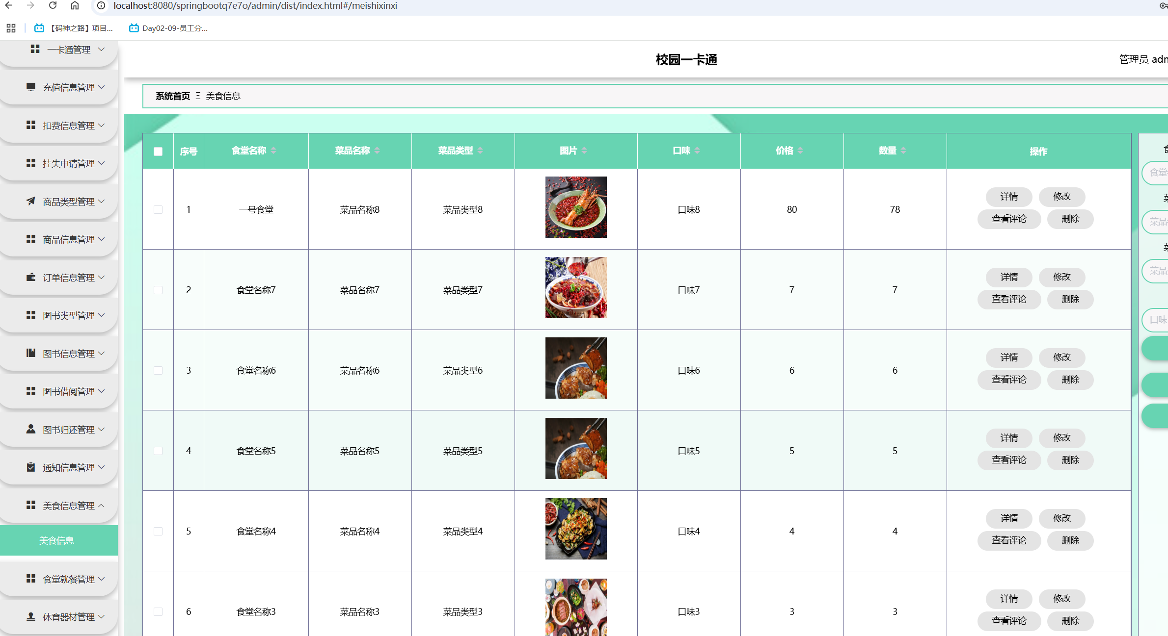 美食信息管理.png