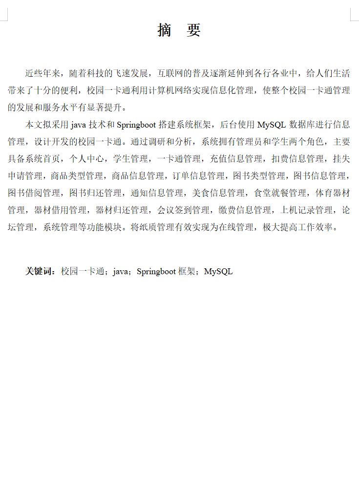 摘要.png