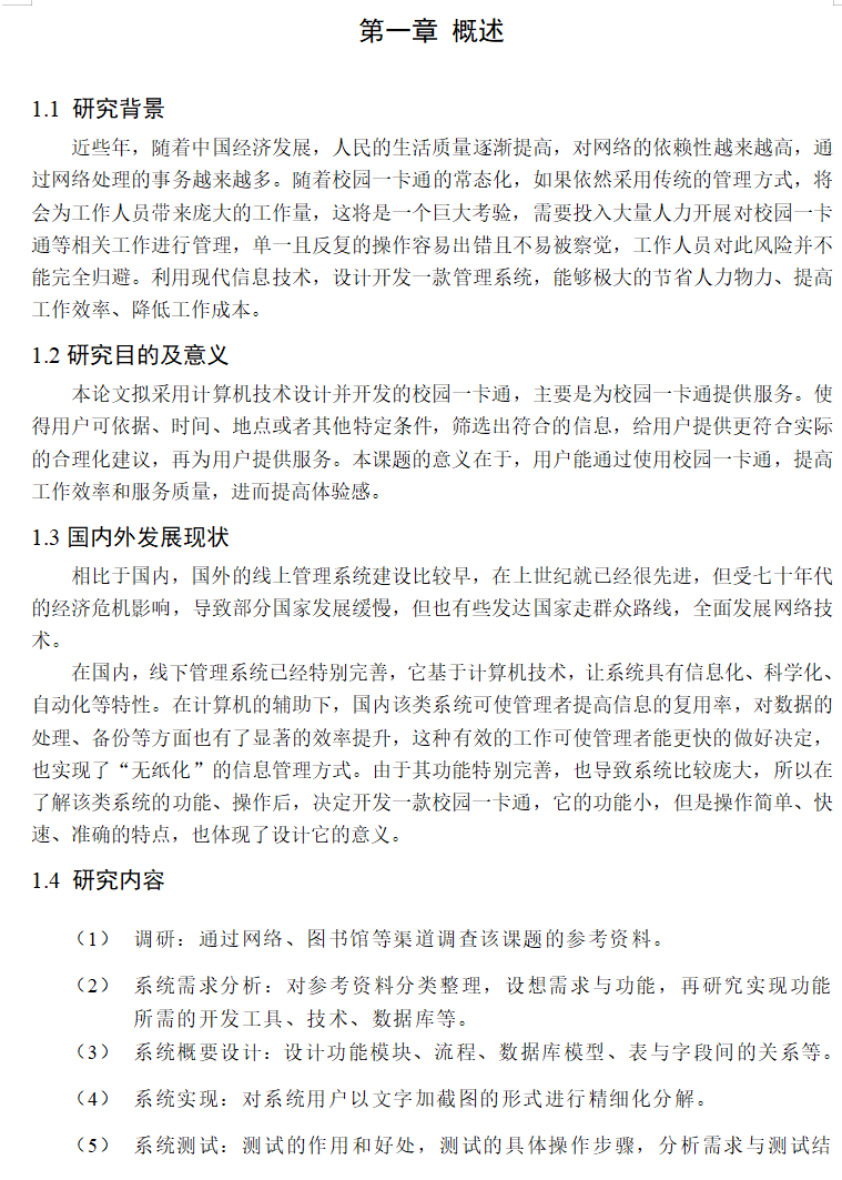 绪论.png