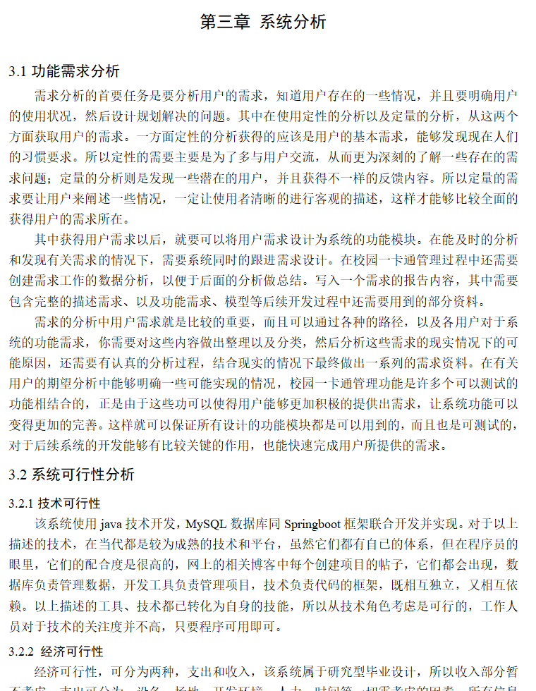 系统分析.png