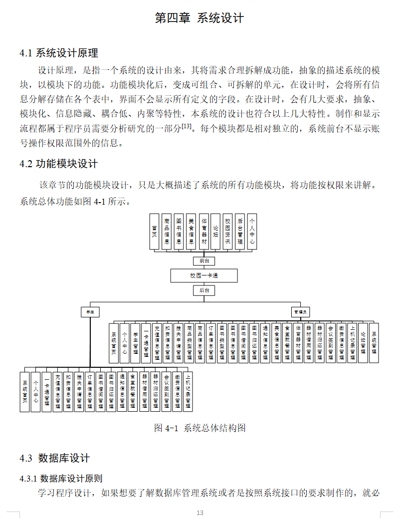 系统设计.png