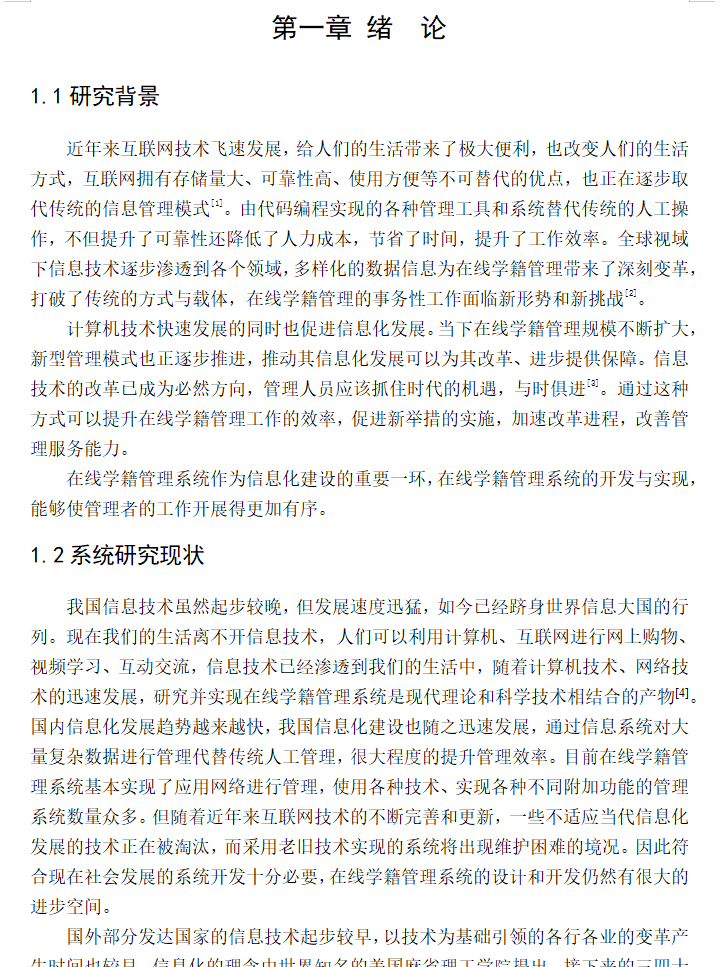 绪论.png