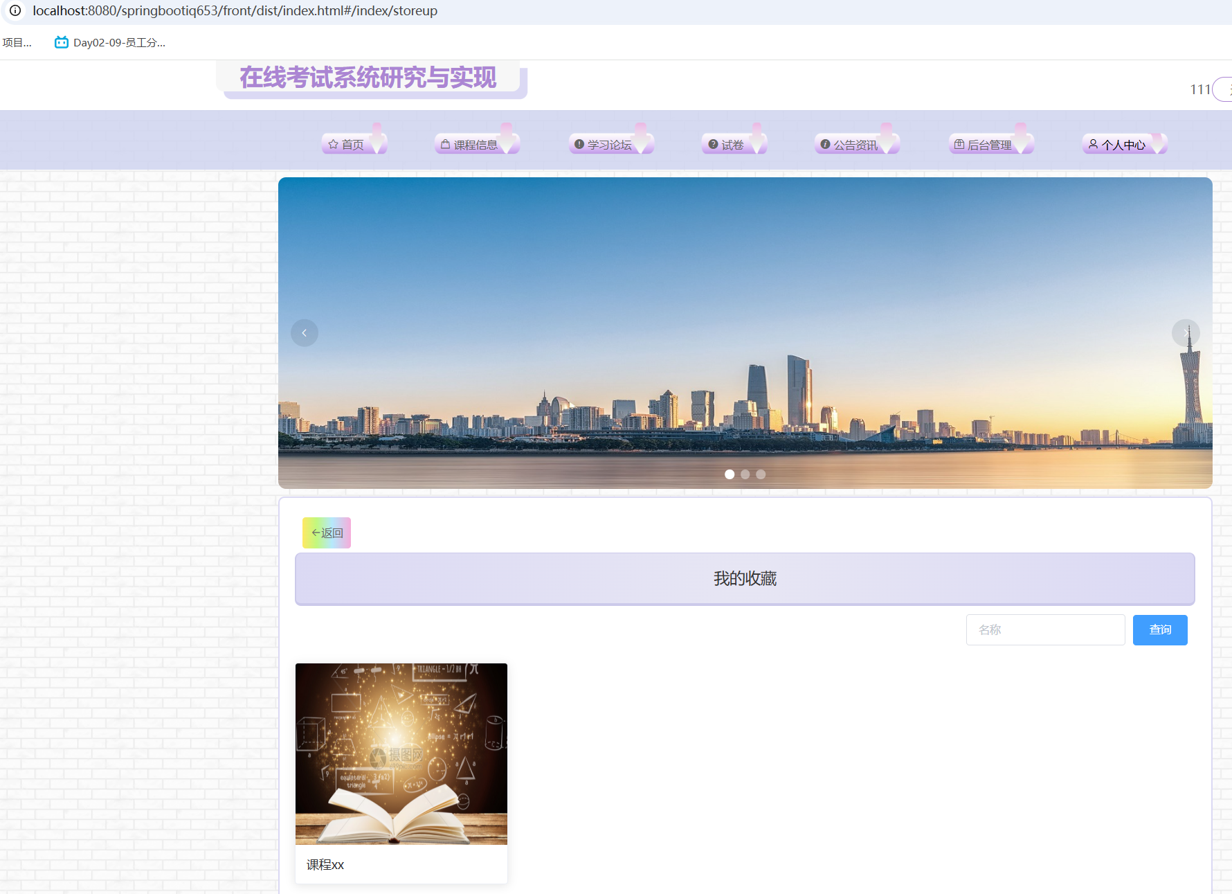 我的收藏.png
