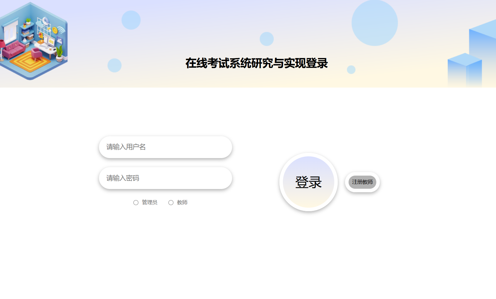 后台登录.png