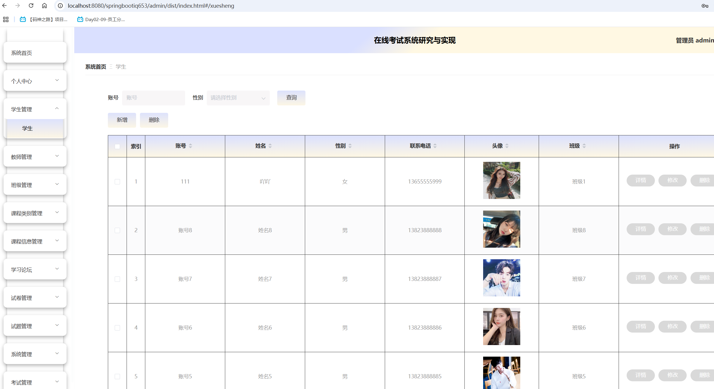 学生管理.png
