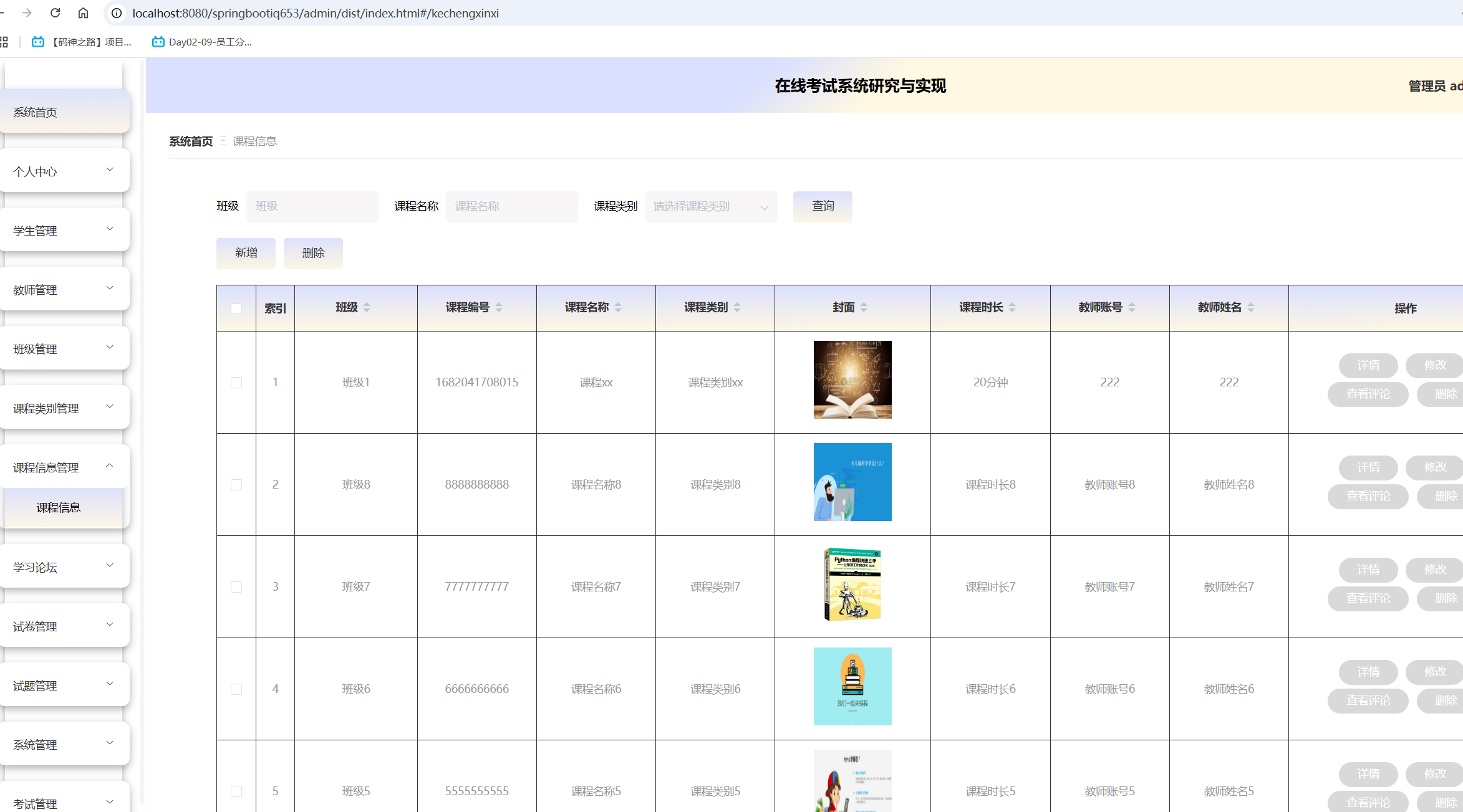 课程信息管理.png
