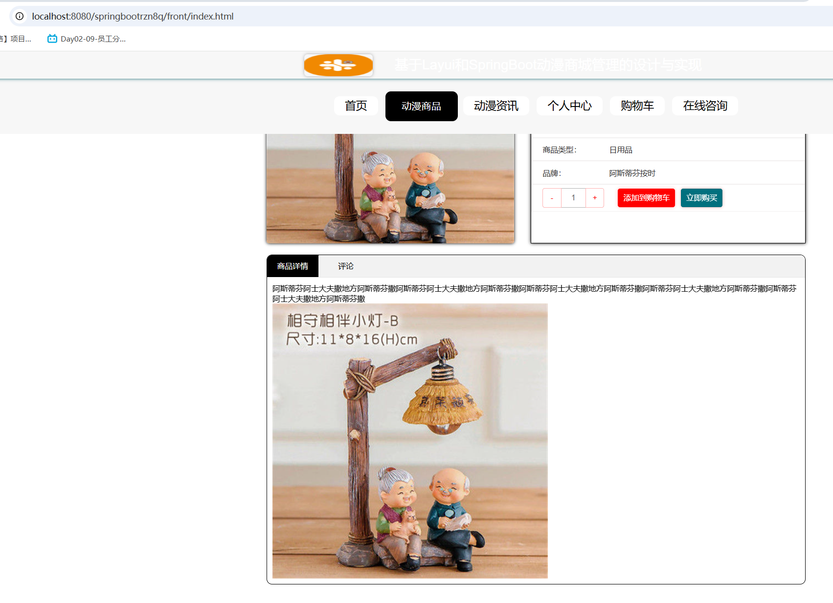 动漫商品.png