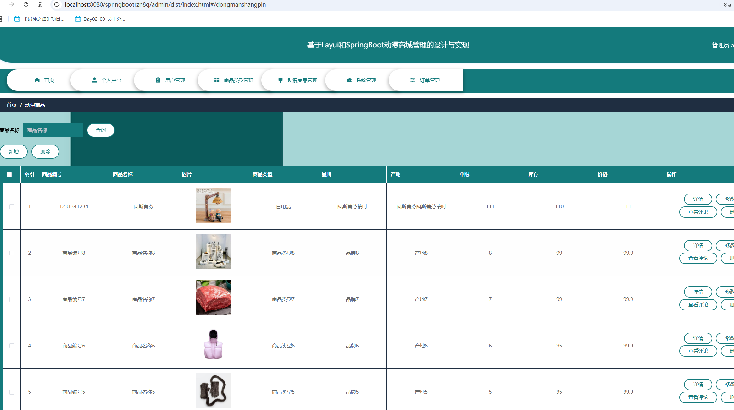 动漫商品管理.png