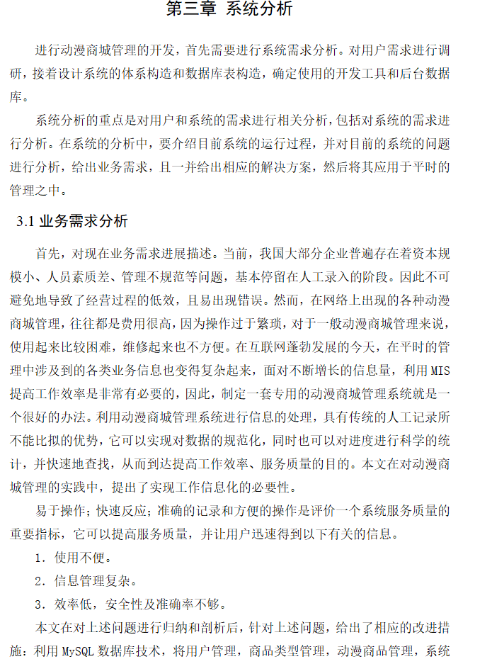 系统分析.png