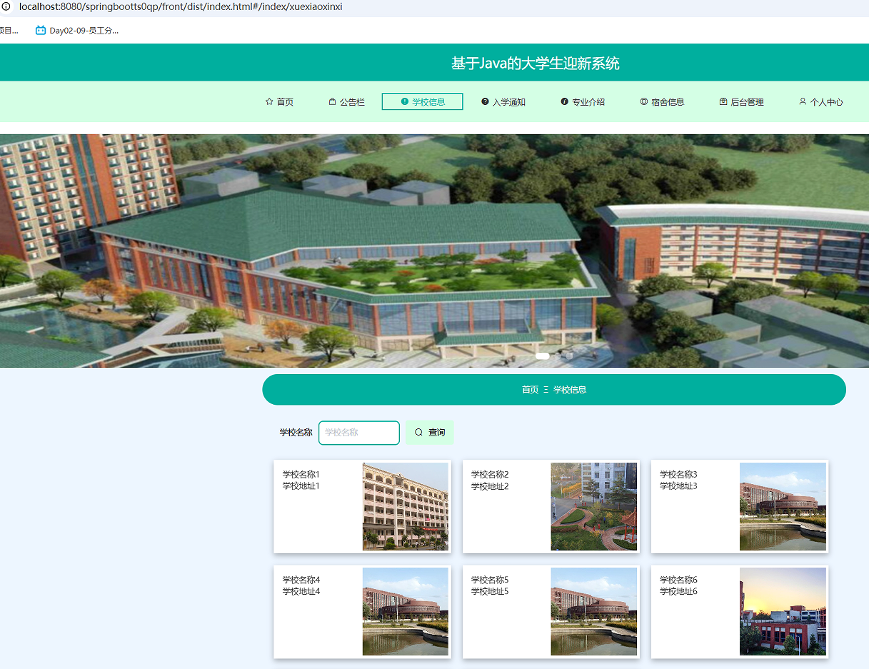 学校信息 (2).png
