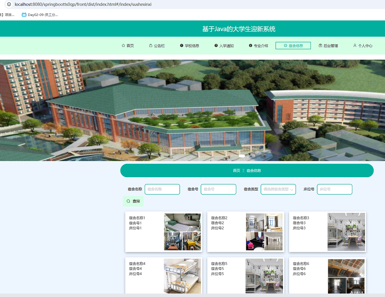 宿舍信息 (2).png