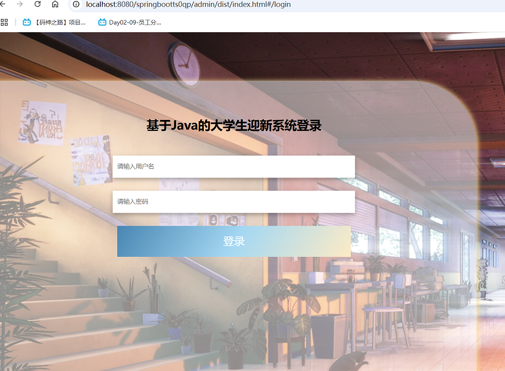 后台登录 (2).png