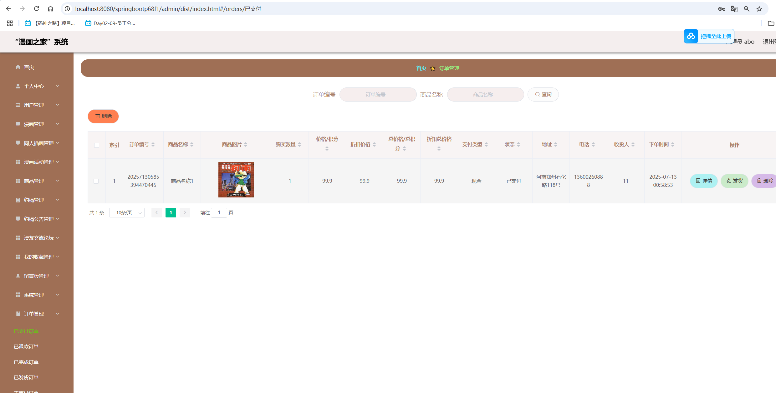 订单管理.png