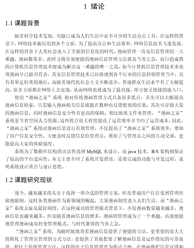 绪论.png