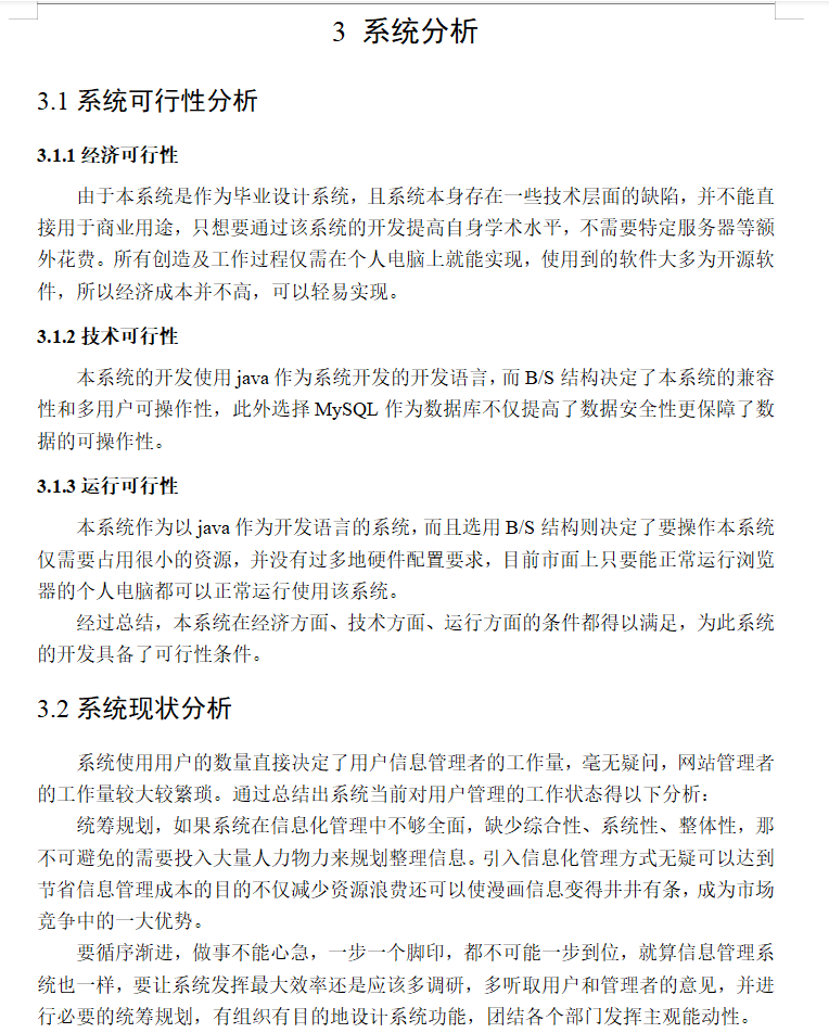 系统分析.png