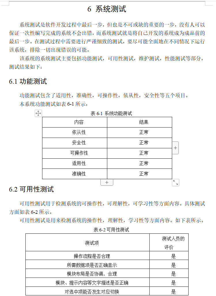 系统测试.png