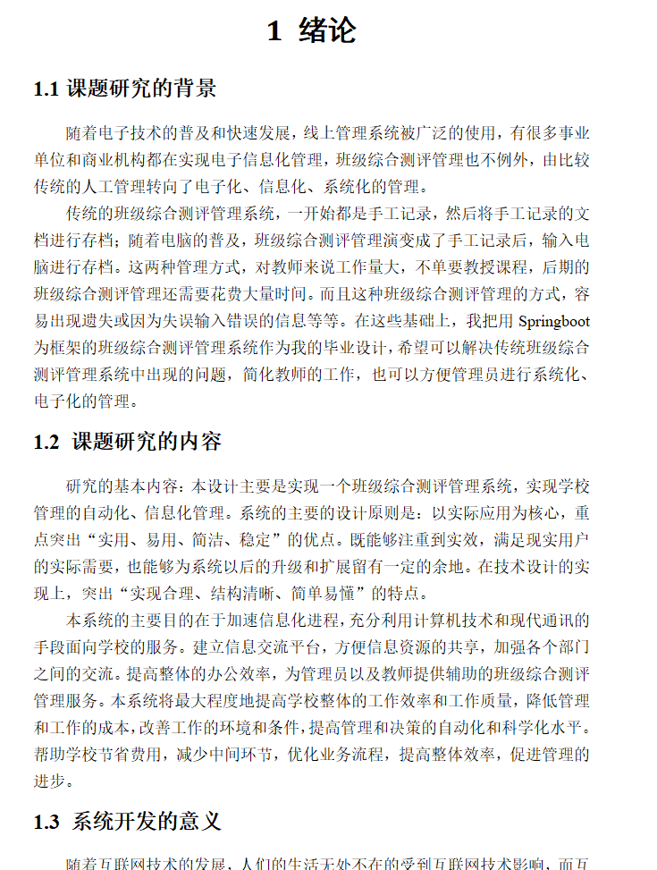 绪论.png