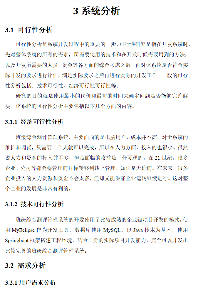 系统分析.png