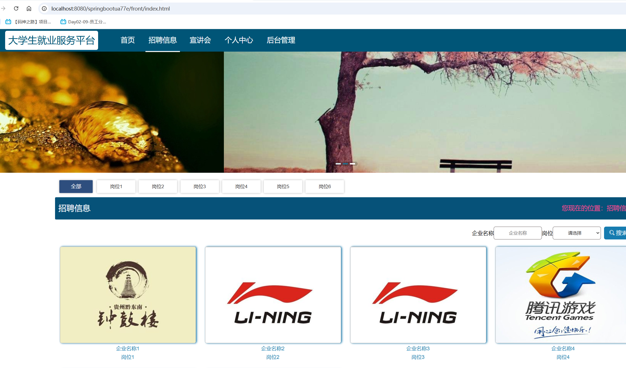 招聘信息.png
