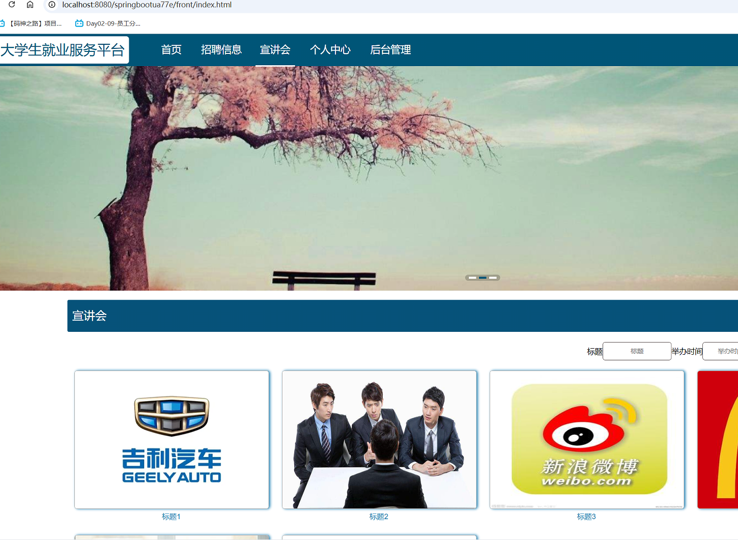宣讲会 (2).png