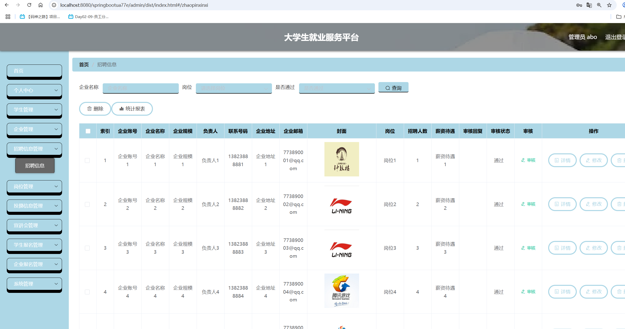 招聘信息管理.png