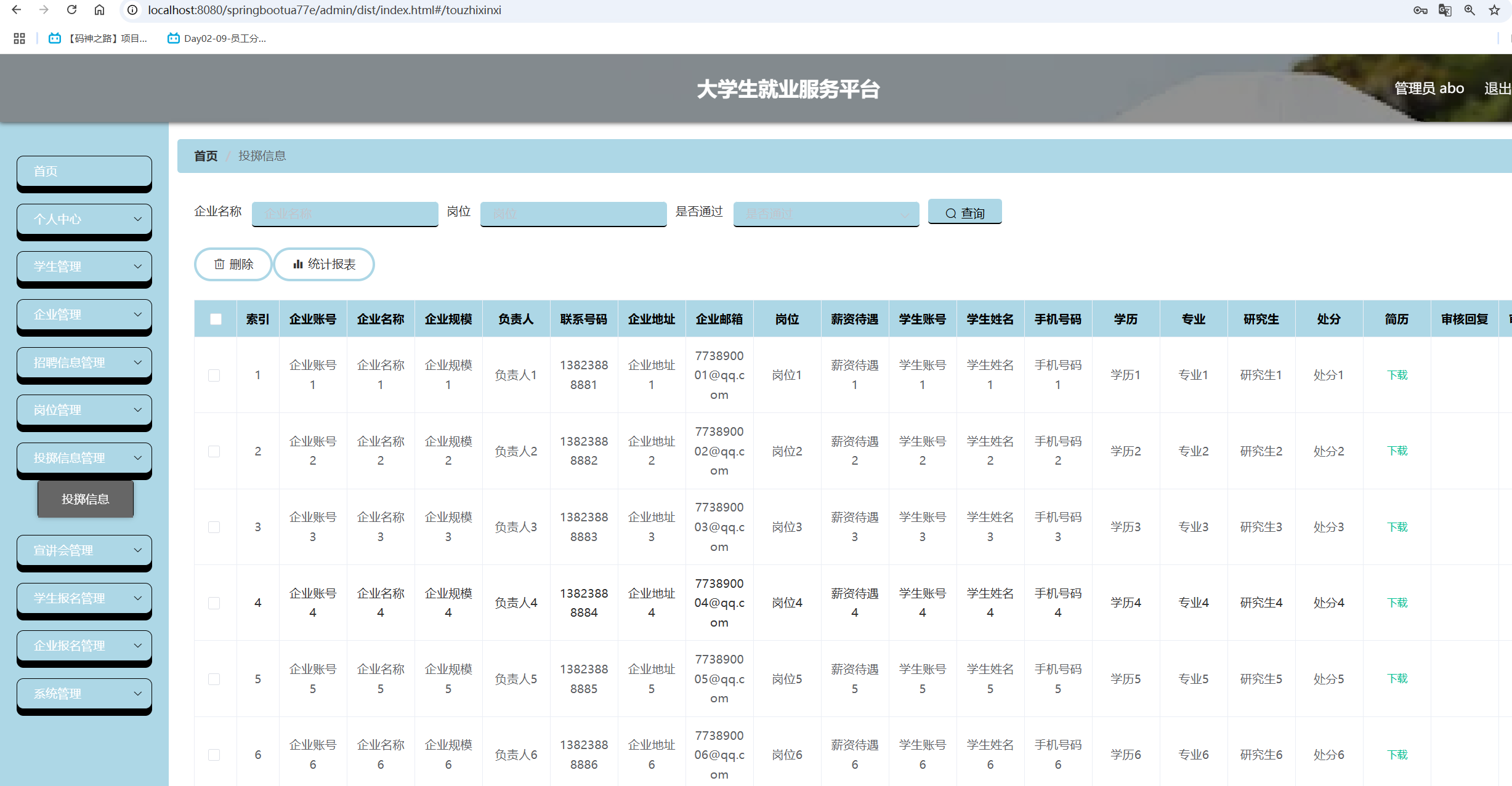 投掷信息管理.png
