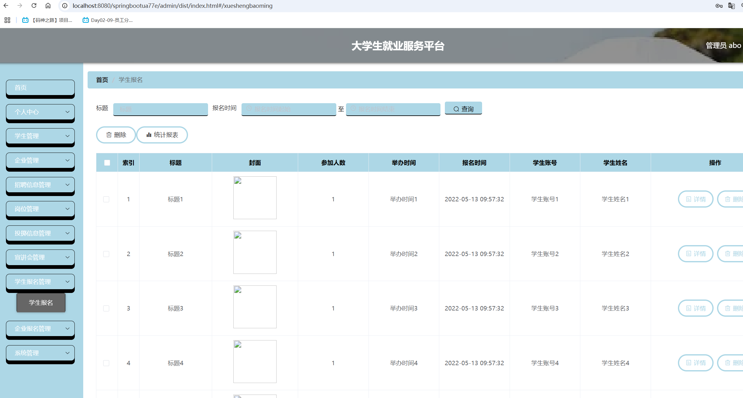 学生报名管理.png