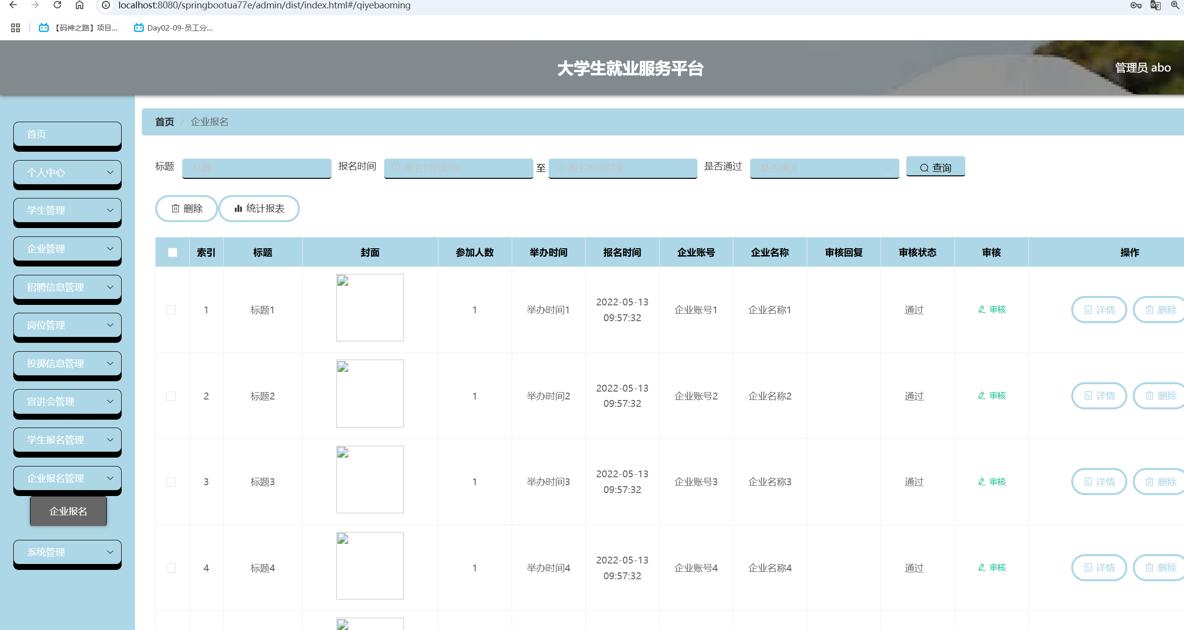 企业报名管理.png
