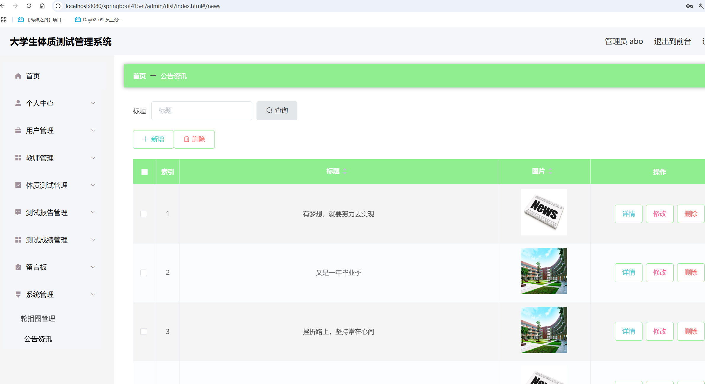公告资讯管理.png