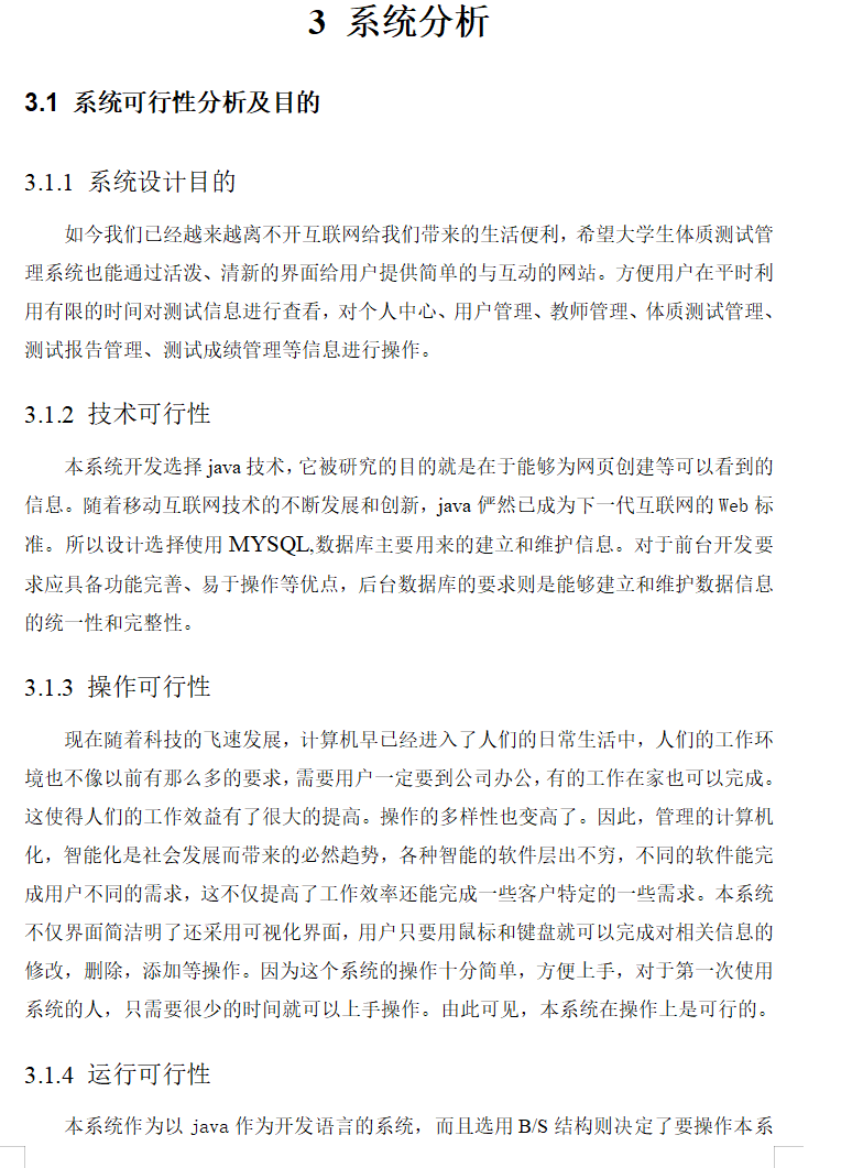 系统分析.png