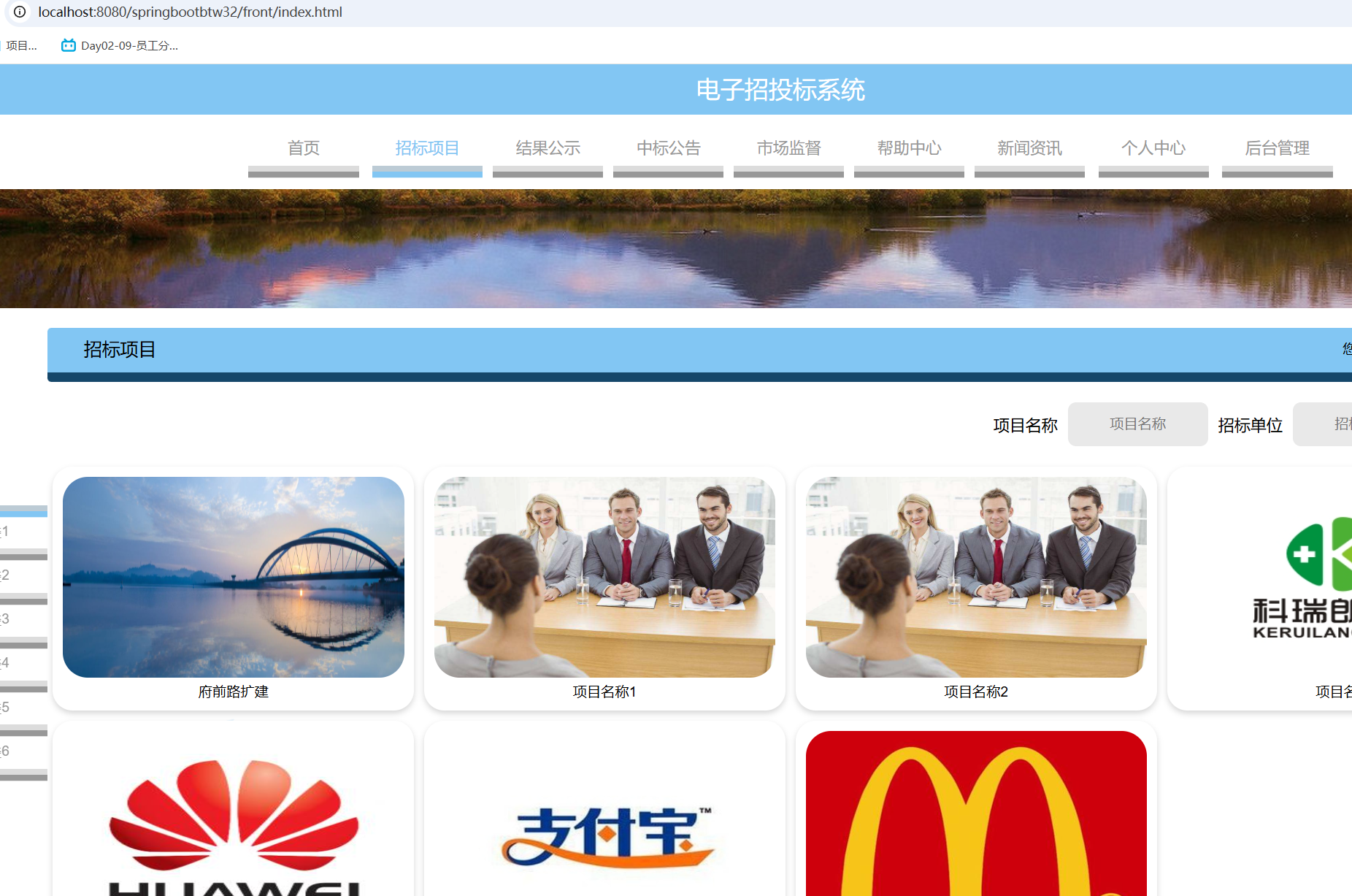 招标项目.png