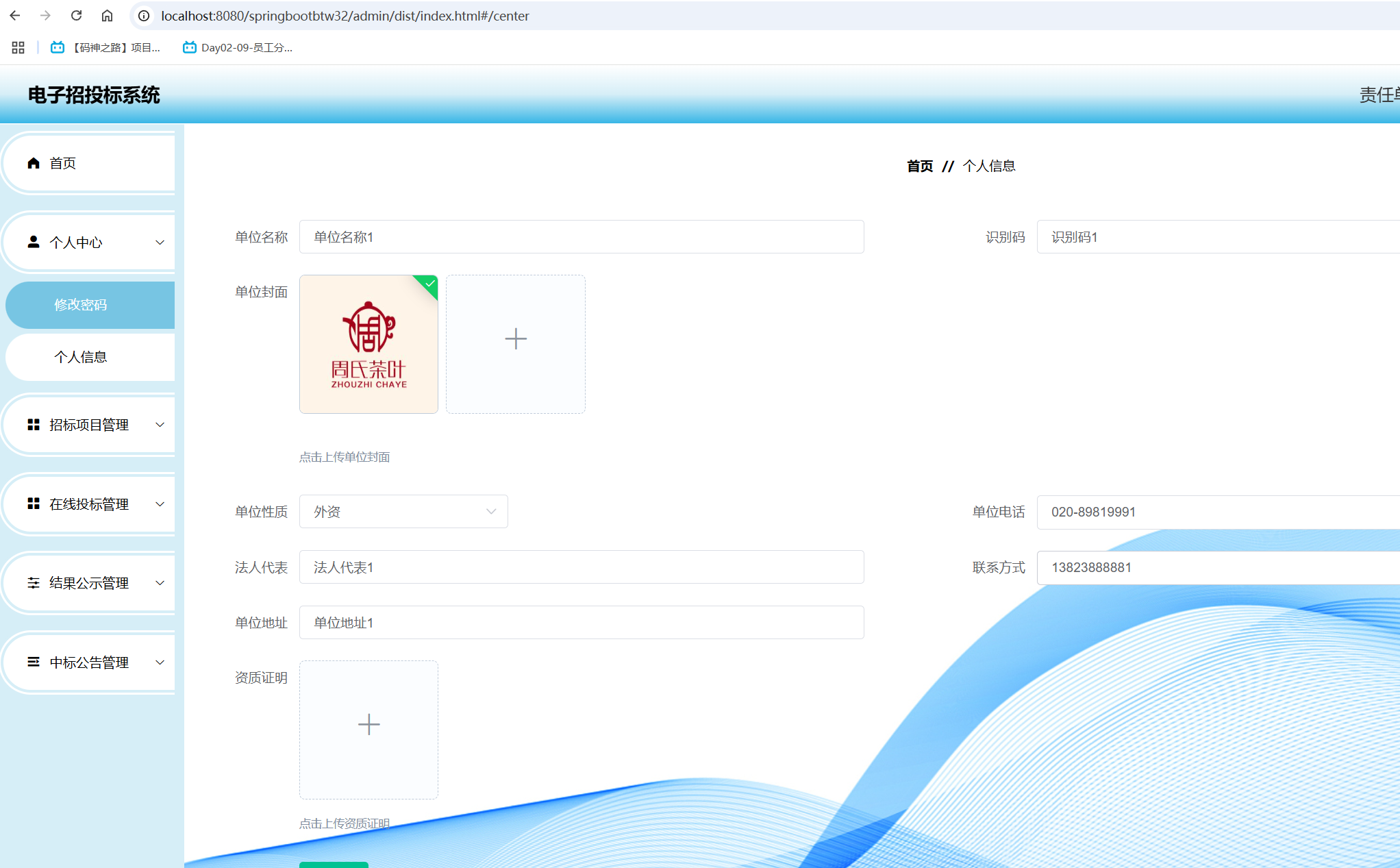 个人信息.png