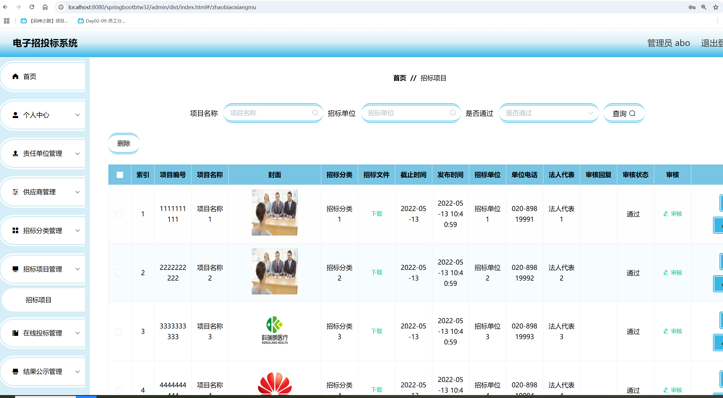 招标项目管理.png