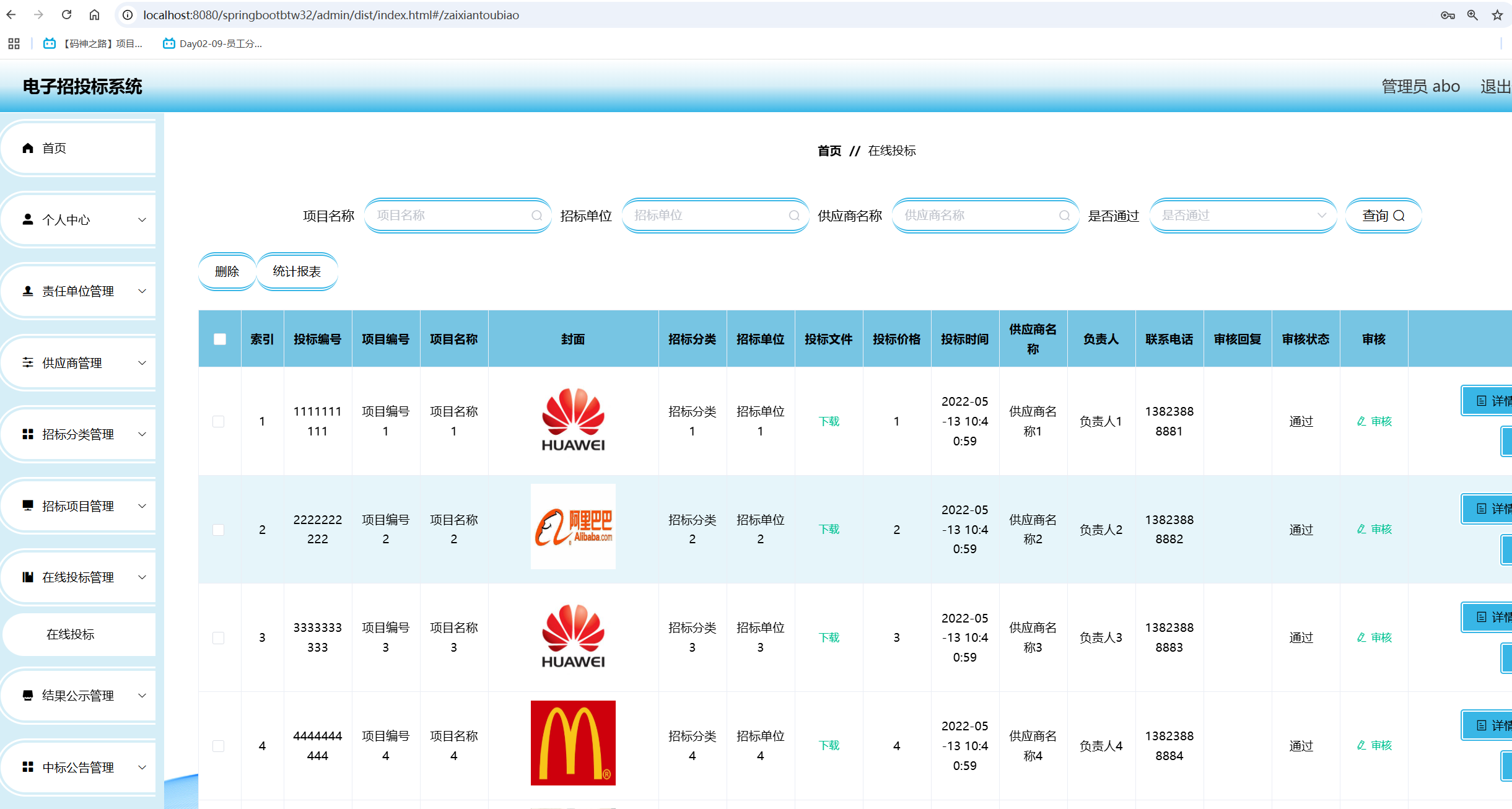 在线投标管理.png