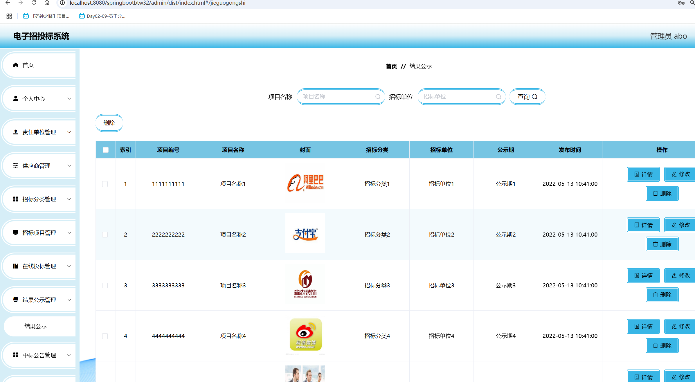 结果公示管理.png