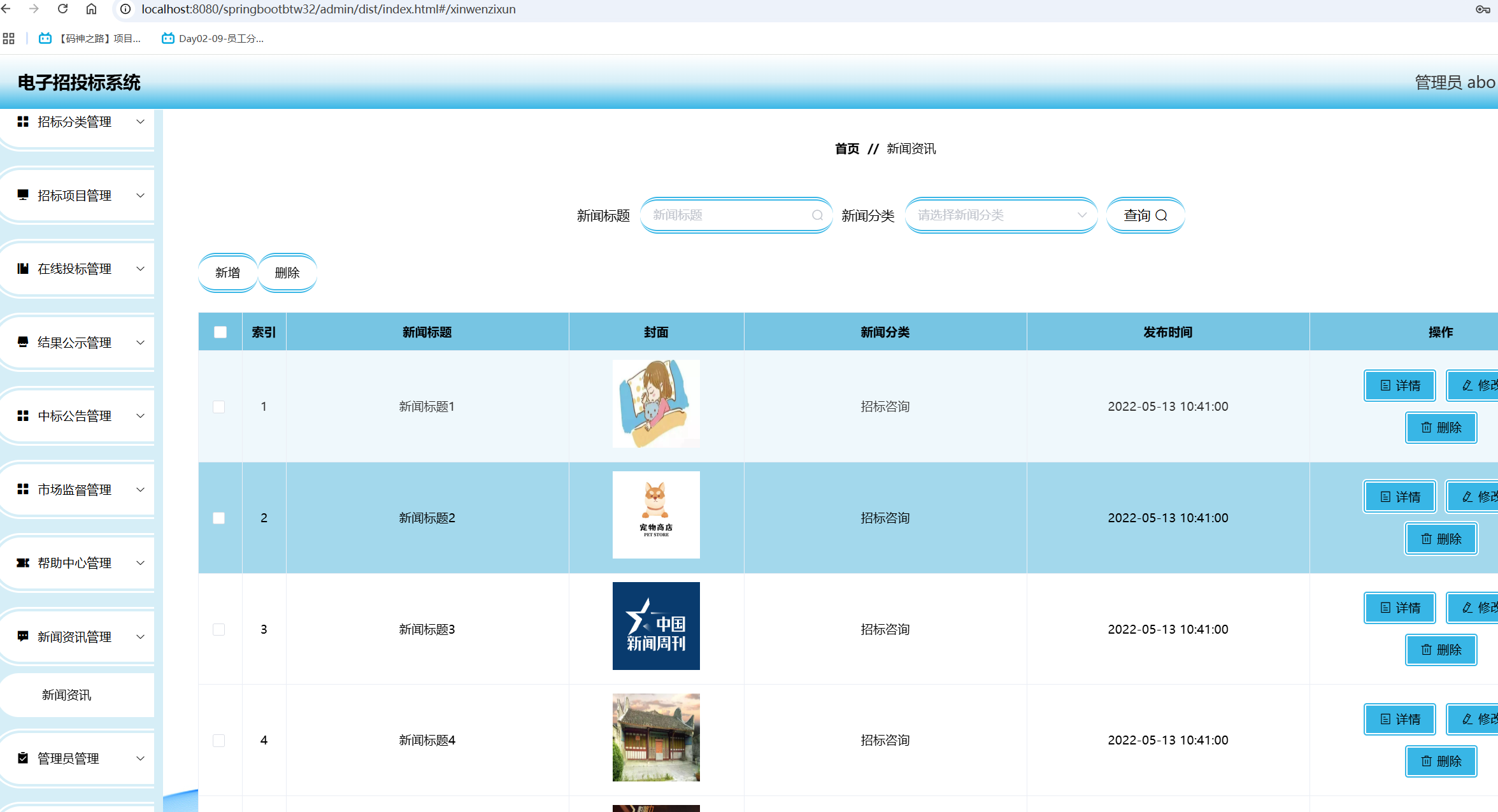 新闻资讯管理.png