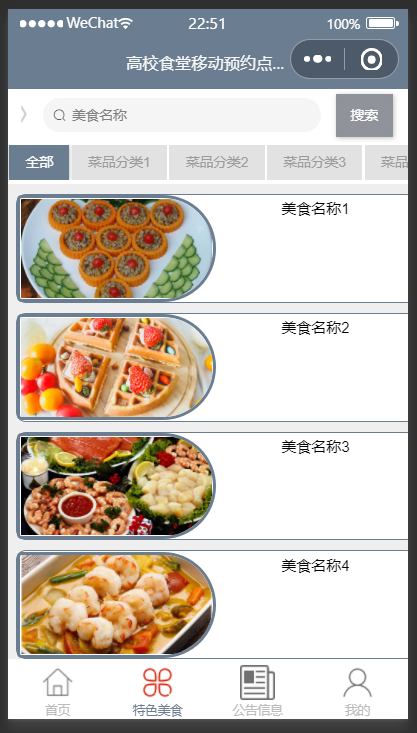特色美食.png