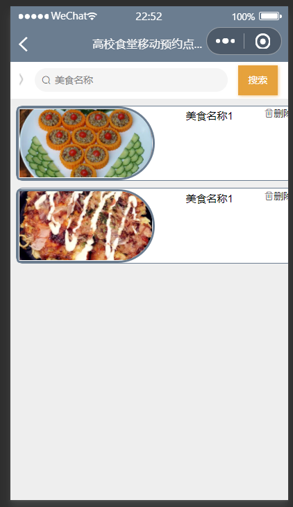 美食订单.png