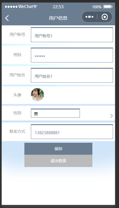 个人信息.png