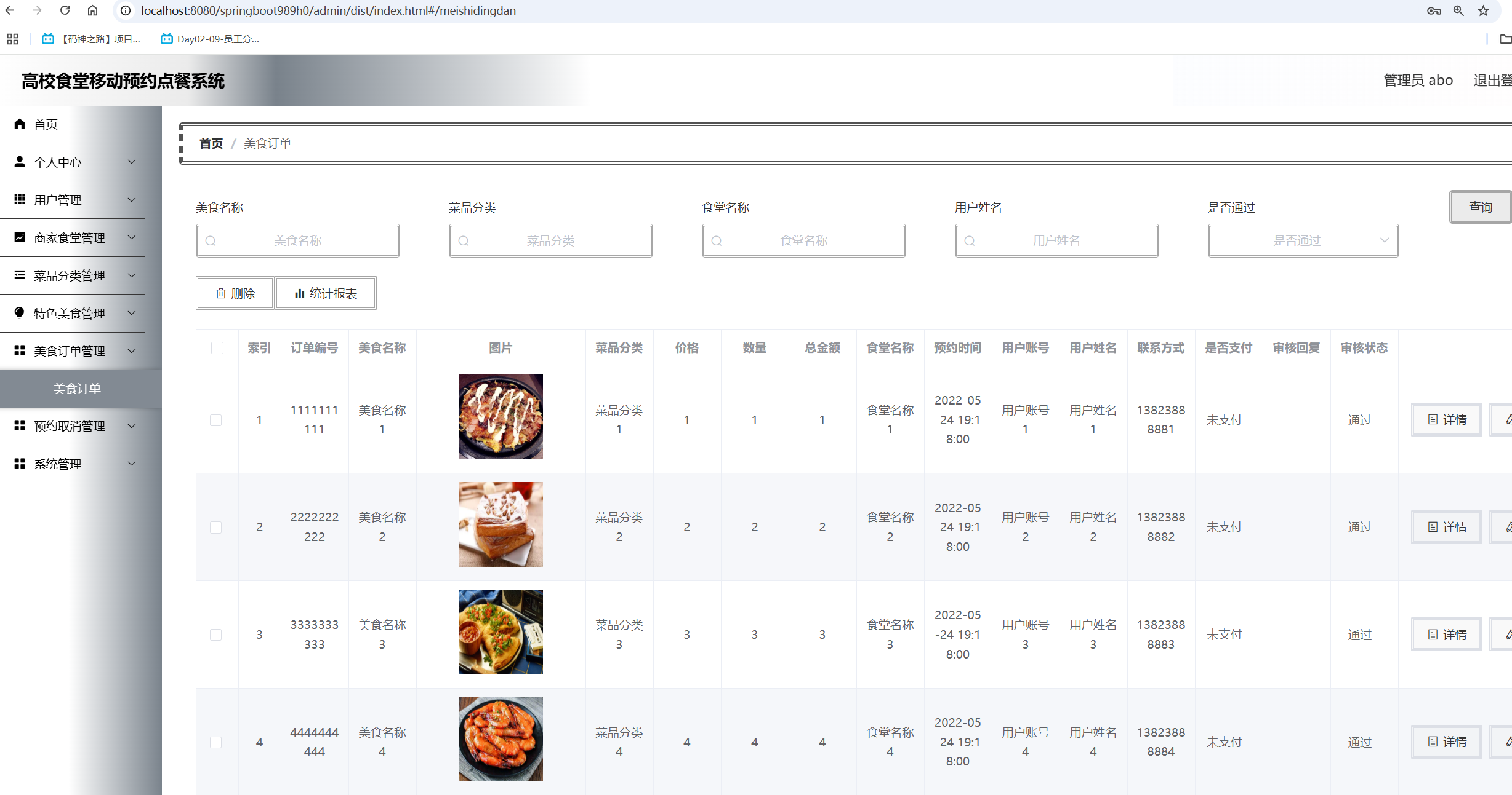 美食订单管理.png