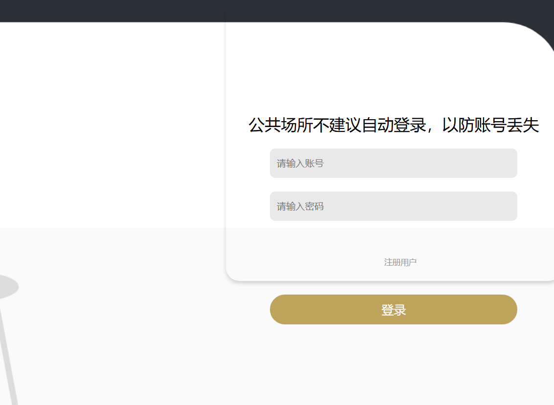 用户登录.png