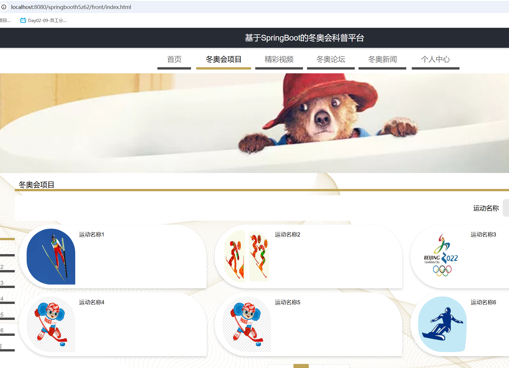 冬奥会项目.png