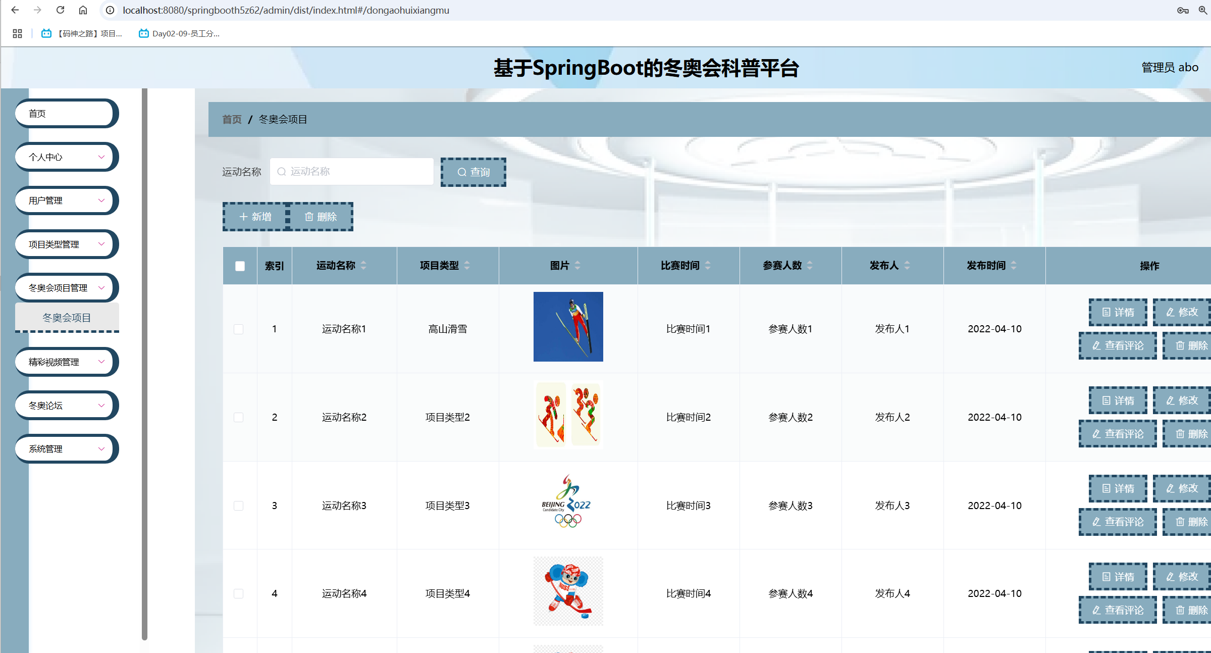 冬奥会项目管理.png
