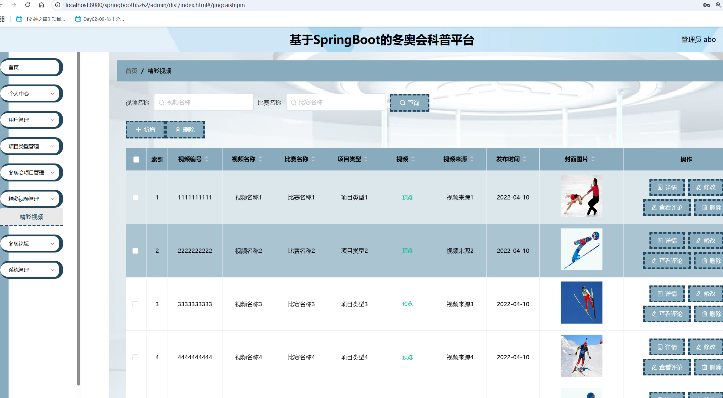 精彩视频管理.png