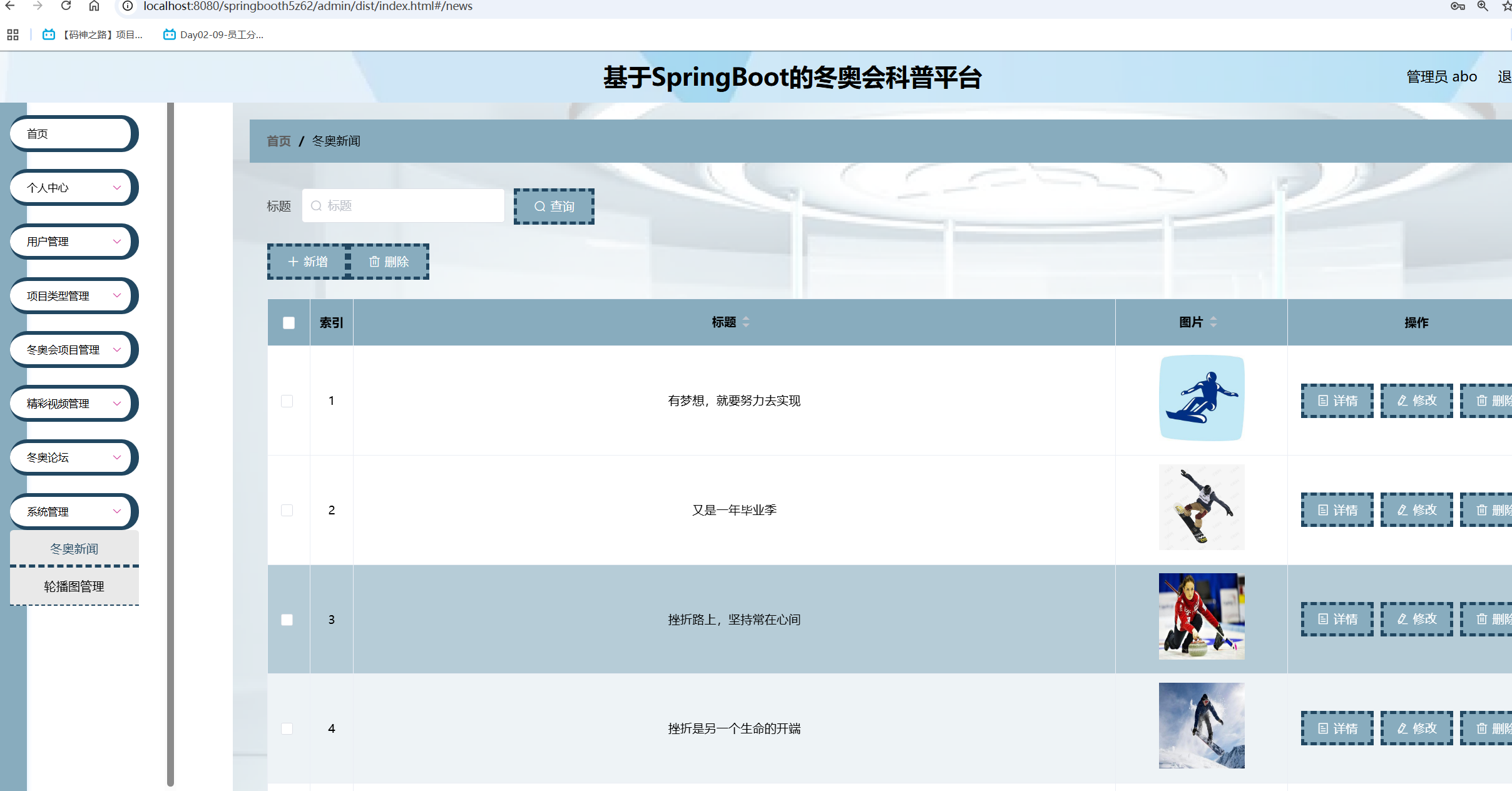 冬奥新闻管理.png