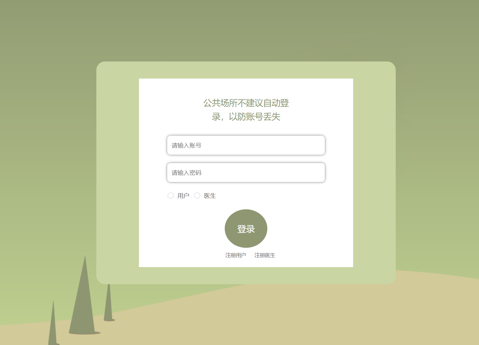 用户登录.png