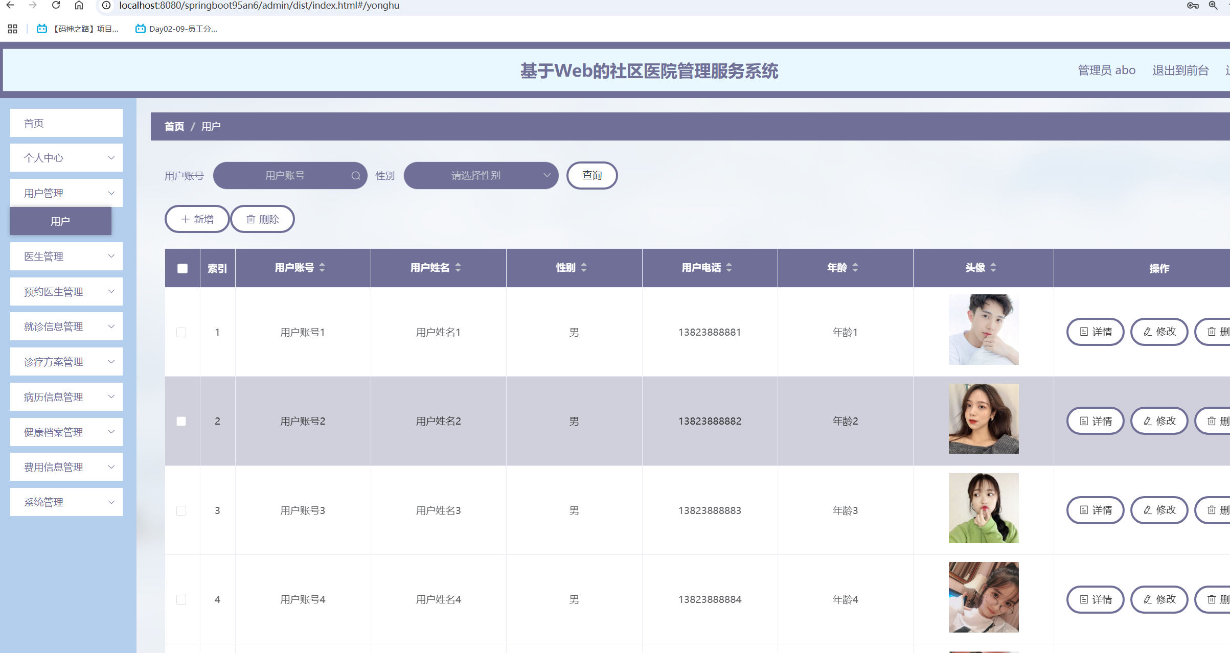 用户管理.png