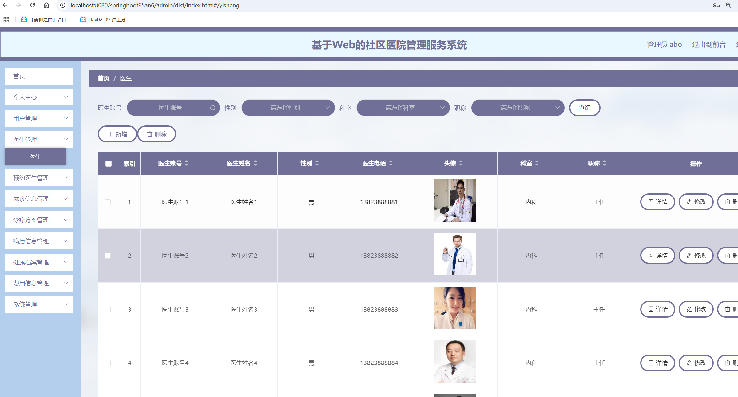 医生管理.png